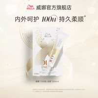 WELLA 威娜 德国wella威娜臻顺发膜4*20ml 100小时持久柔顺