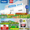 海尔 Haier 空调1.5匹变频一键PMV节能舒适风 内外机自清洁  1.5匹 三级能效