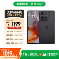摩托罗拉 G75 5G手机 256GB+8GB 雨燕黑