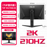 华硕 ASUS VG27AQL5A 27英寸 IPS (Fast) 显示器（2560*1440、210Hz、HDR400）