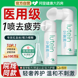 浅姿兰 叶黄素护眼喷雾雾化洗眼液缓解眼睛干涩疲劳洗眼睛水眼部护理液