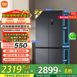 小米 Xiaomi MI）米家巨能装Pro513升冰箱 十字四开门 双循环系统0串BCD-513WTMSA