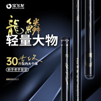 宝飞龙龙鳞大物轻量大物杆超轻硬台钓鱼竿 7.2m