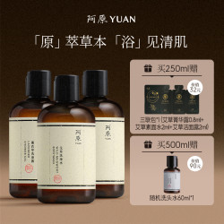 阿原 YUAN 人参洗发水洗头水250ml柔顺植物精油男女