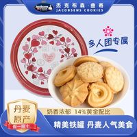Jacobsens 丹麦杰克布森黄油曲奇饼干 150g
