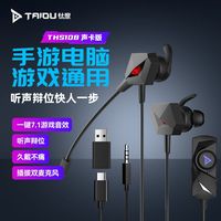 百亿补贴：钛度 暗鸦M游戏耳机入耳式有线吃鸡听声辨位手机电脑用带麦7.1声道