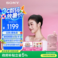 索尼 SONY LinkBuds Fit 入耳式真无线蓝牙耳机 粉红色