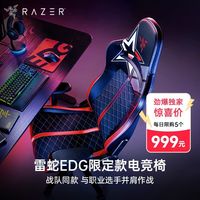 百亿补贴：雷蛇 EDG战队水神X联名电竞椅电脑游戏舒适人体工学椅