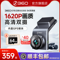 360 G300 3K双录版行车记录仪 3K画质+前后双摄+GPS