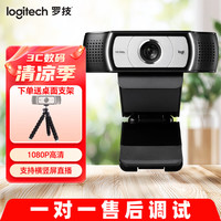 罗技 logitech C930c 电脑摄像头 1920×1080