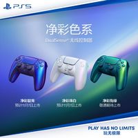 百亿补贴：索尼 SONY PS5 Edge 无线游戏手柄 手柄充电座