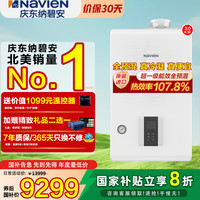 纳碧安 质效系列 LL1GBQ29-NCB500 30LCN 燃气壁挂炉 30kW