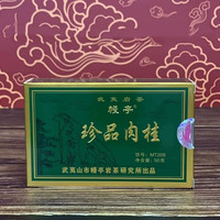 幔亭珍品肉桂MT209武夷山岩茶乌龙茶武夷肉桂茶叶 50克/盒 传统炭焙 50*10盒 配礼袋