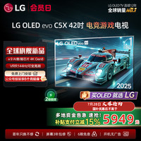 LG OLED42C5X游戏显示器电视VRR144Hz C5新能效款