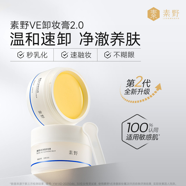 素野 SOLO LIFE 深层清洁卸妆膏100g