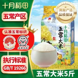 十月稻田 五常大米 2.5kg