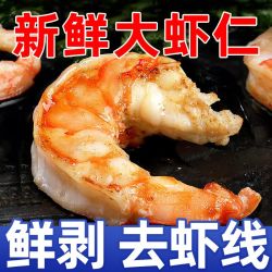 东上御品 虾仁鲜冻新鲜大号 61-70只规格