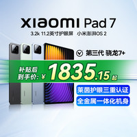 小米 Xiaomi 平板7 11.2英寸平板电脑