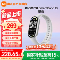 小米 Xiaomi 手环10 标准版 智能手环 银色