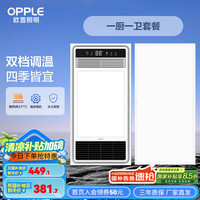 欧普照明 集成吊顶风暖浴霸 A1款+长灯