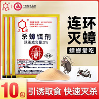 达豪 灭蟑螂药粉杀蟑饵剂 家用厨房传染灭蟑清 10包