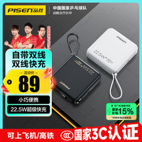 品胜 充电宝自带双快充线 22.5W快充移动电源10000mAh适用白