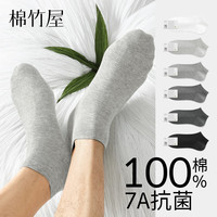 棉竹屋袜子100%棉男夏季薄短袜纯棉防臭抗菌黑色不掉跟男士船袜 白色+浅灰+中灰+深灰+黑色 均码 39-44【100%棉/7A抗菌】