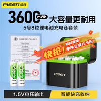 品胜 5号充电锂电池8粒充电仓套装 AA五号1.5V快充充电器
