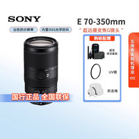 88VIP：索尼 SONY E 70-350mm F4.5-6.3 G OSS APS-C画幅超远摄变焦G镜头