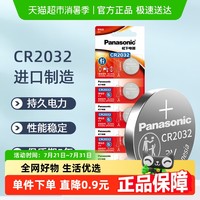 松下 Panasonic CR2032 纽扣电池 3V 210mAh