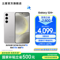 三星 SAMSUNG Galaxy S24+ 5G手机 12GB+512GB 雅岩灰 第三代骁龙8