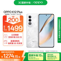 OPPO K12 Plus 5G手机 12GB+256GB 雪峰白