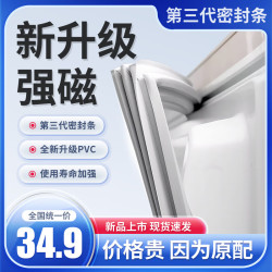 魅功夫 冰箱门封条磁性密封条适用海尔/新飞/美的/康佳/星星门胶圈门胶条皮条皮圈通用 灰色一个（白色备注）