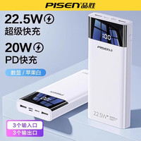 品胜 充电宝20000毫安超大容量22.5W双向快充 云初白2万毫安丨智能数显