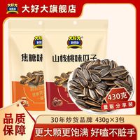 大好大 山核桃味瓜子 430g*3包 焦糖瓜子 葵花籽 坚果炒货