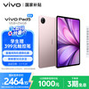 vivo Pad5 12GB+256GB 百粉百天玑9300+ 智慧流畅 OriginOS 5 HD 12.1英寸 2.8K 护眼屏