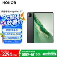 荣耀 HONOR MagicPad2 12.3英寸平板电脑 8+256GB星空黑