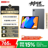 联想 Lenovo 小新平板11 护眼2.5K超清大屏 天玑6300AI平板电脑 AI伴学 6+128GBWIFI 深灰色