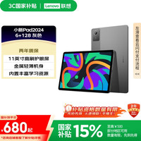 联想 Lenovo 平板电脑 小新Pad 2024 11英寸平板 学测练丰富资源 高刷护眼 学习机6+128G灰色