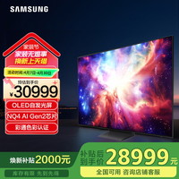 三星 SAMSUNG 83S90D 83英寸 OLED游戏电视 AI电视 超薄4K 144Hz 无开机广告QA83S90DAEXXZ