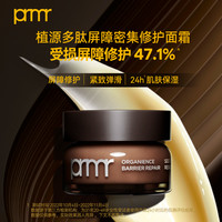 芙莉美娜 primera 植源多肽屏障密集保湿修护紧致舒缓面霜