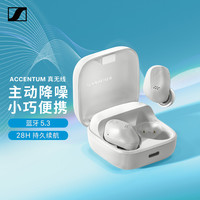 森海塞尔 ACCENTUM真无线自适应降噪耳机