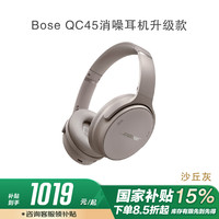 BOSE QC45升级款消噪耳机蓝牙5.1无线头戴式降噪立体声环绕耳机