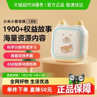 小米 Xiaomi 小爱音箱响儿童版早教歌播放器国学英语磨耳朵启蒙安抚故事机