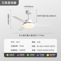 初识 XDD2373 吊灯风扇灯 44寸 白色