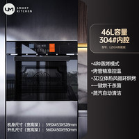 优盟 46L蒸烤一体机嵌入式蒸烤箱家用蒸烤炸大容量