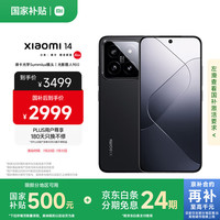 小米 Xiaomi 14 5G手机 16GB+1TB 黑色 第三代骁龙8