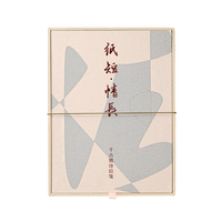三介艺术 千古情诗信笺 书法练习礼盒 创意礼物