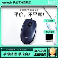 罗技 logitech 鼠标有线M91p办公耐用联想惠普戴尔笔记本电脑