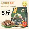 瓜洲牧 鹦鹉鸟粮饲料虎皮玄凤牡丹鸟食带壳黄谷子五色黍子小米混合粮 2500g 1袋